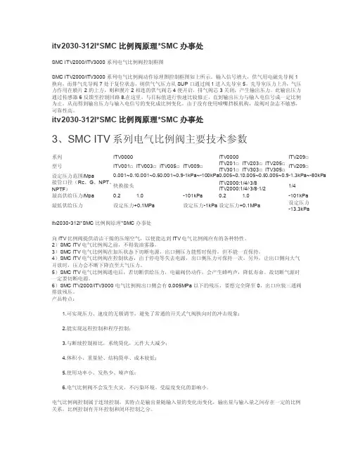 itv2030-312lsmc比例阀原理smc办事处