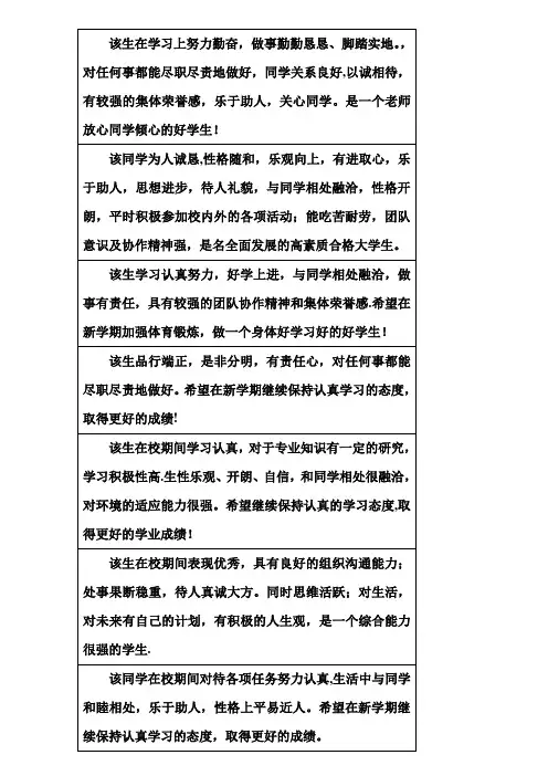 大学生班主任评语