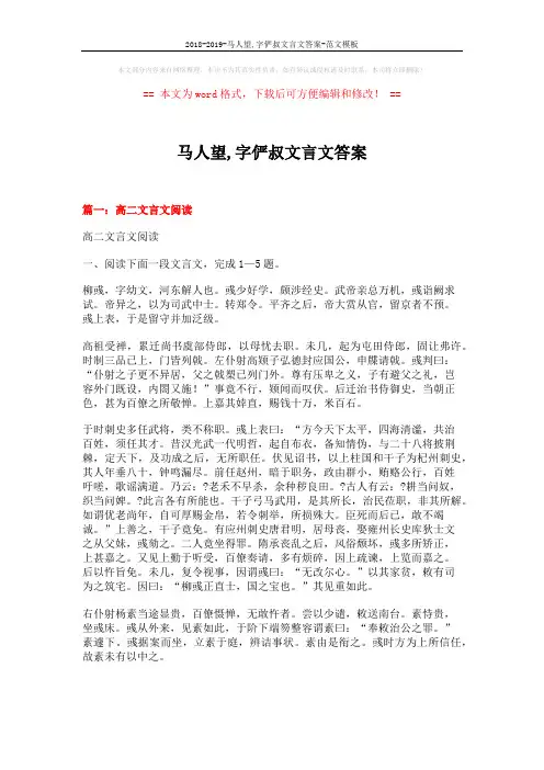 2018-2019-马人望,字俨叔文言文答案-范文模板 (21页)