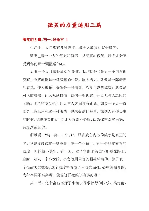 微笑的力量通用三篇