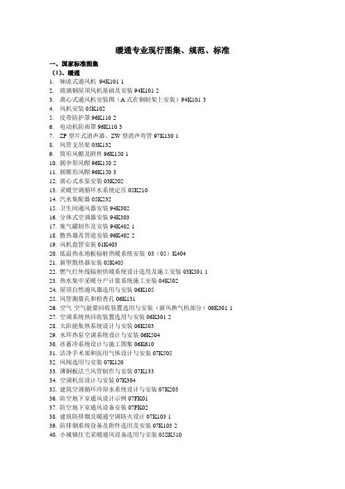 01-HVAC图集和标准名称
