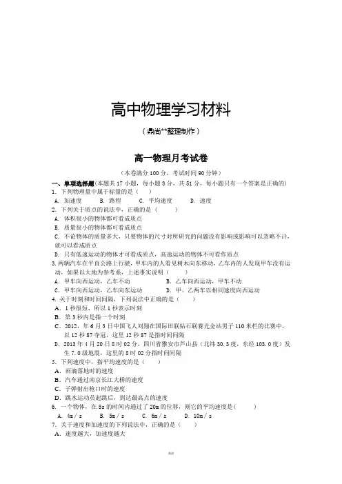教科版高中物理必修一高一物理月考试卷.docx