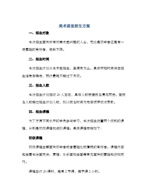 美术画室招生方案