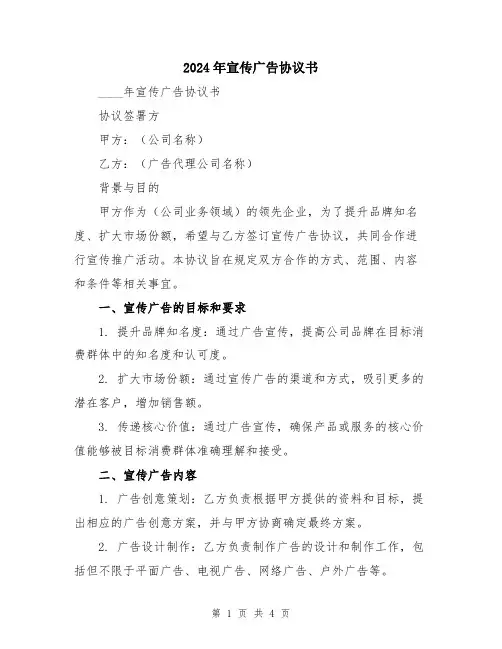 2024年宣传广告协议书