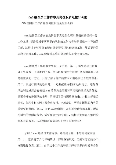 2021年CAD绘图员工作内容及岗位职责是做什么的
