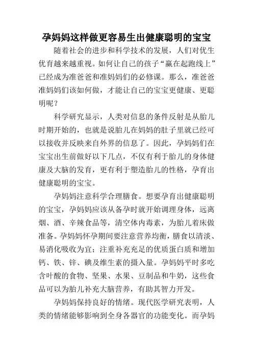 孕妈妈这样做更容易生出健康聪明宝宝