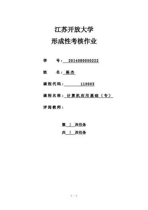江苏开放大学作业