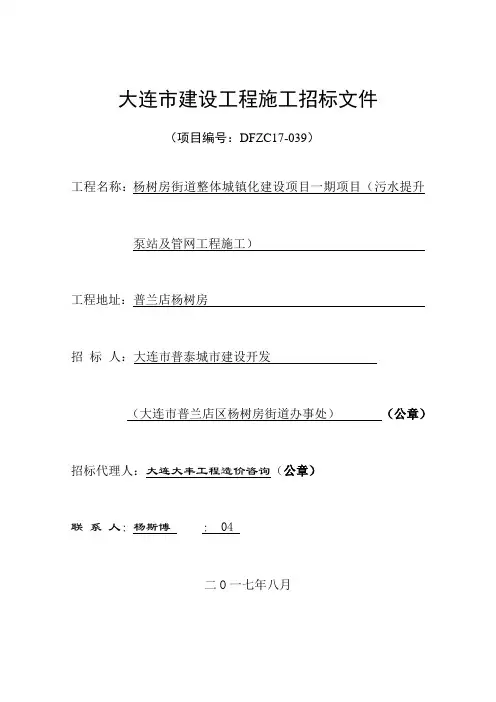 大连建设工程施工招标文件