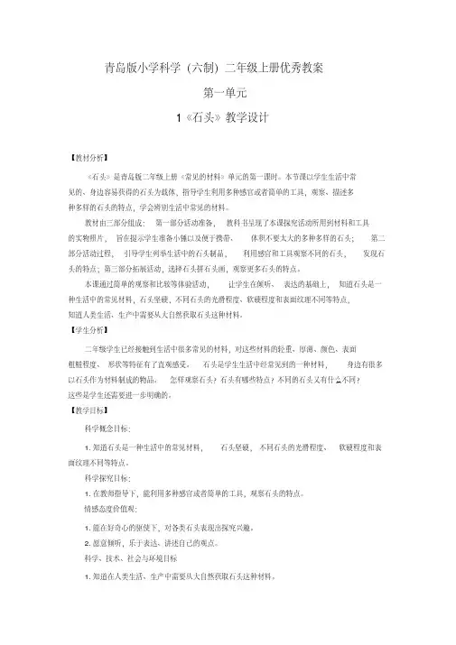 2020年最新青岛版小学科学(六制)二年级上册优秀教案全册