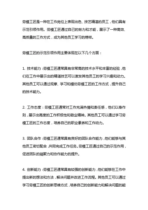 劳模工匠示范引领作用
