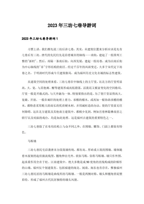 2023年三坊七巷导游词_1