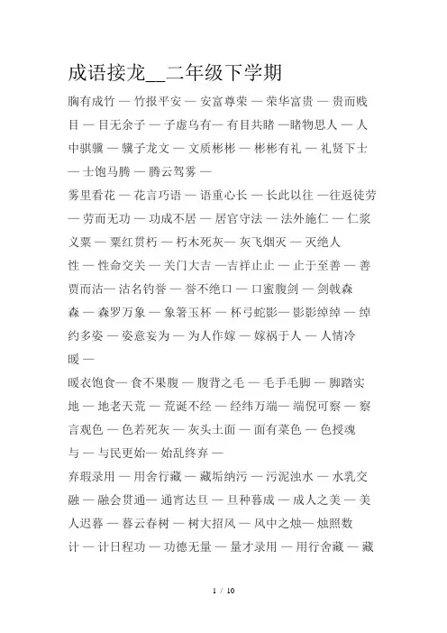 成语接龙__二年级下学期