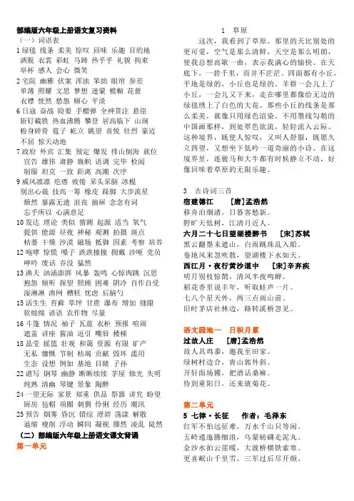 部编版六年级上册语文生字组词及课文背诵复习资料