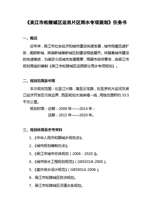 吴江松陵城区运西片区雨水专项规划任务书