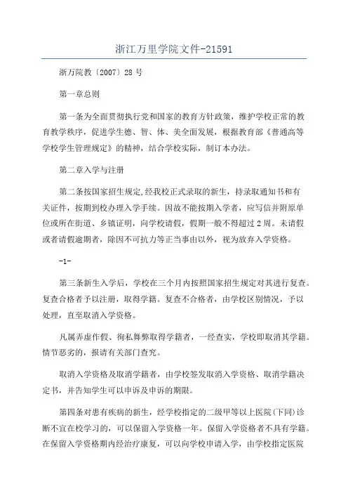 浙江万里学院文件-21591