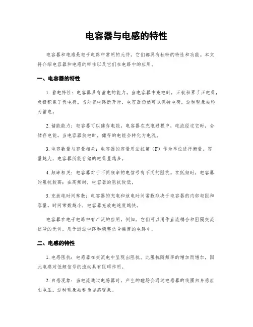 电容器与电感的特性