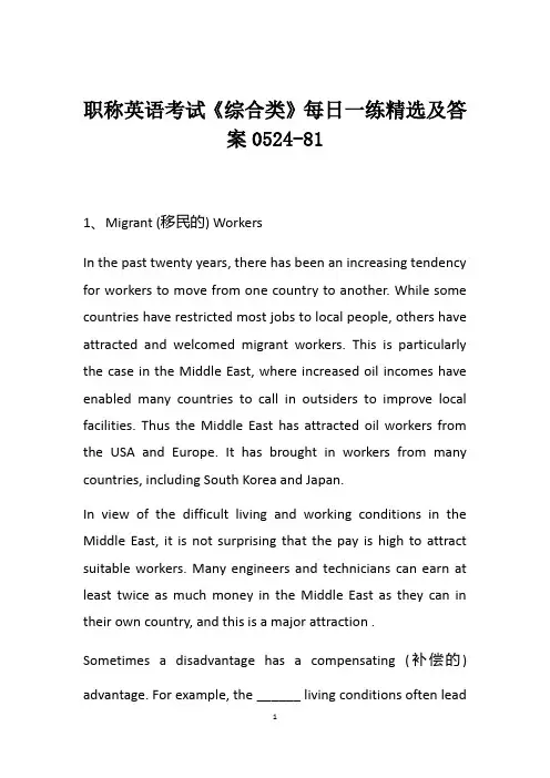 职称英语考试《综合类》每日一练精选及答案0524-81