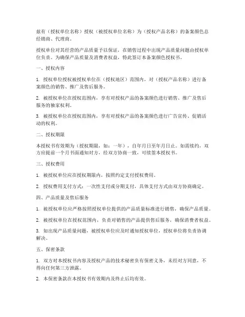 备案颜色授权书
