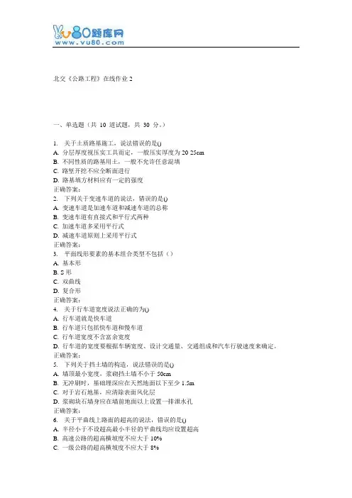 16秋北交《公路工程》在线作业2