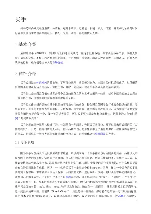 关于买手
