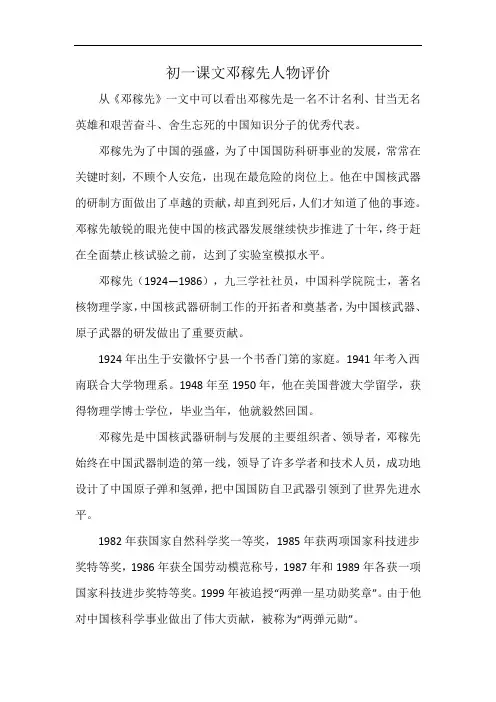 初一课文邓稼先人物评价