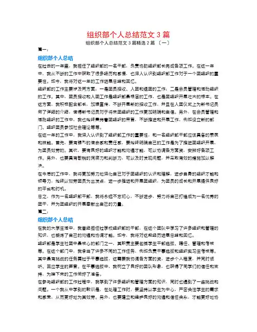 组织部个人总结范文3篇2篇