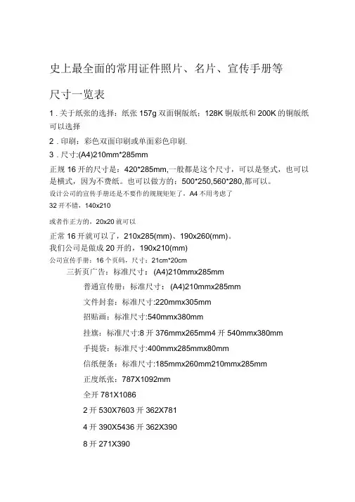 史上最全面的常用证件照片名片宣传手册等尺寸一览表