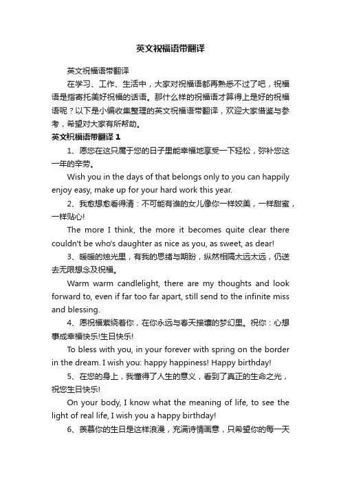 英文祝福语带翻译
