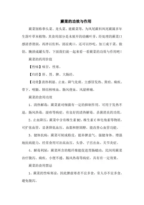 蕨菜的功效与作用