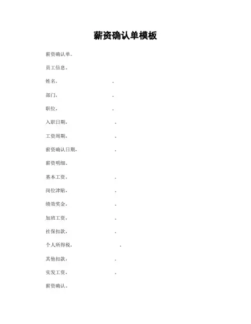 薪资确认单模板