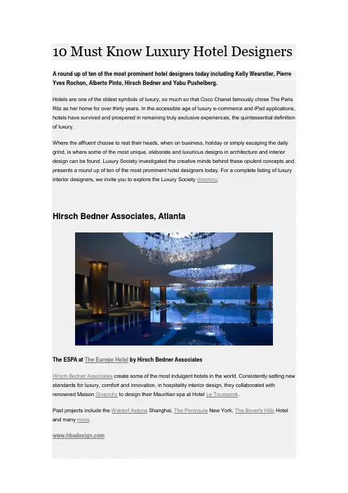 十大著名奢华酒店设计师  Luxury Hotel Designers