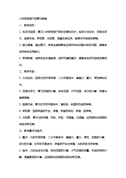 八年级物理下册复习教案