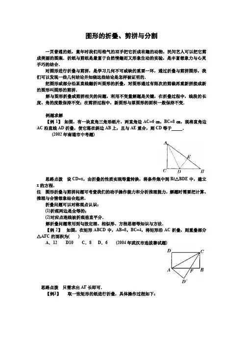 图形的折叠剪拼与分割