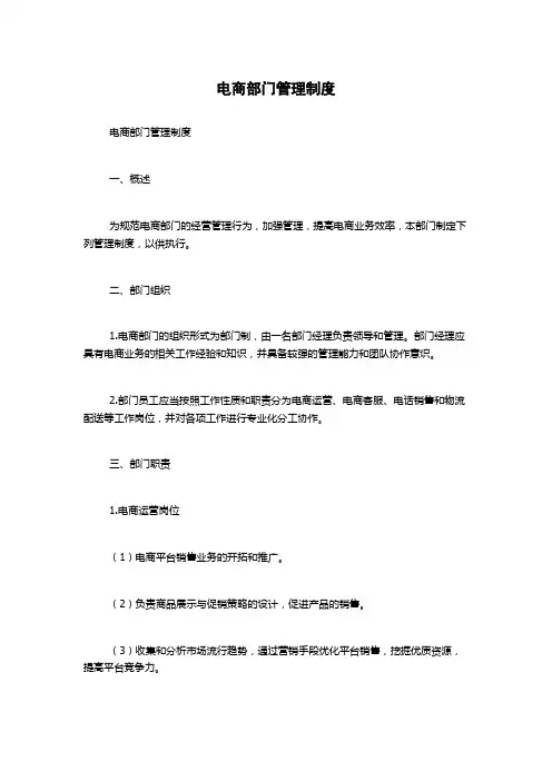 电商部门管理制度