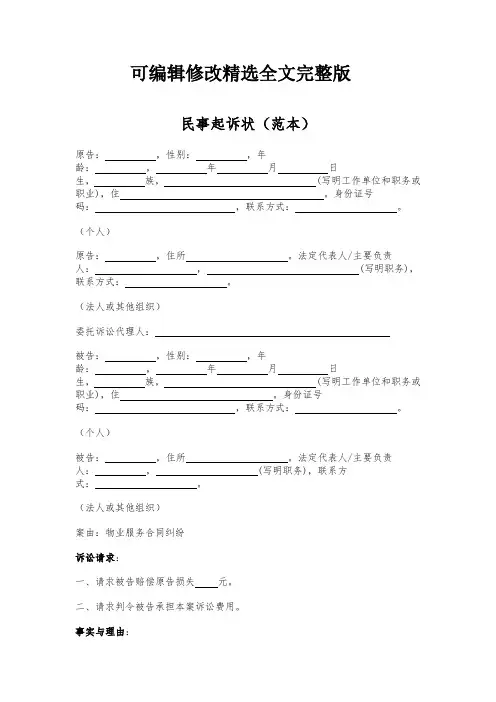 【2024版】物业纠纷起诉状