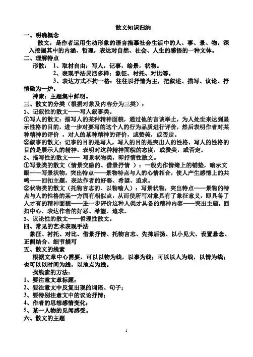 散文知识点归纳