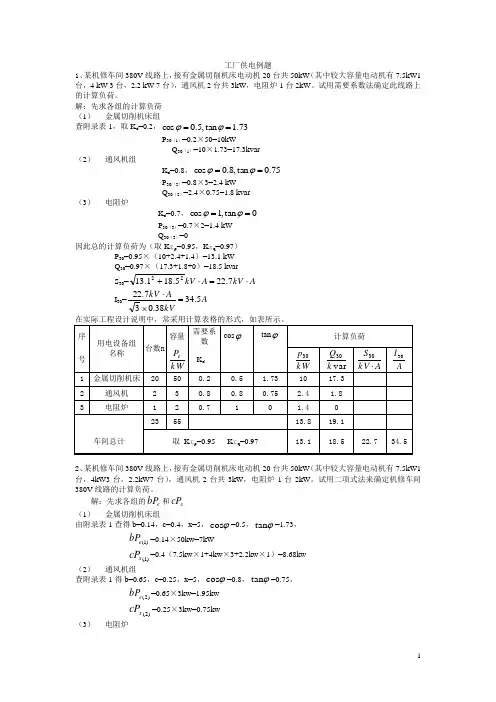 工厂供电例题