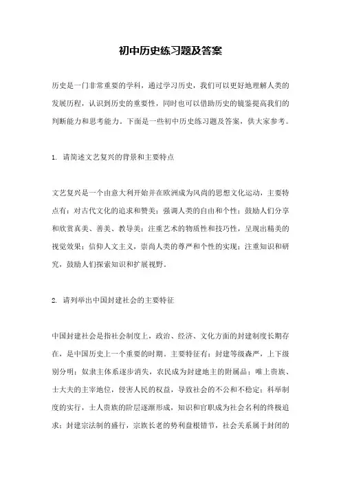 初中历史练习题及答案