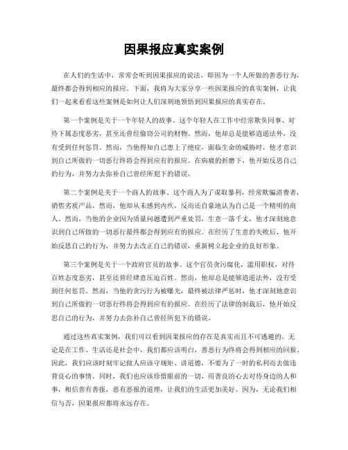 因果报应真实案例