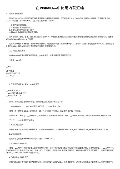 在VisualC++中使用内联汇编