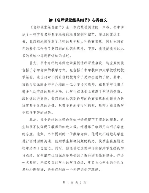 读《名师课堂经典细节》心得范文