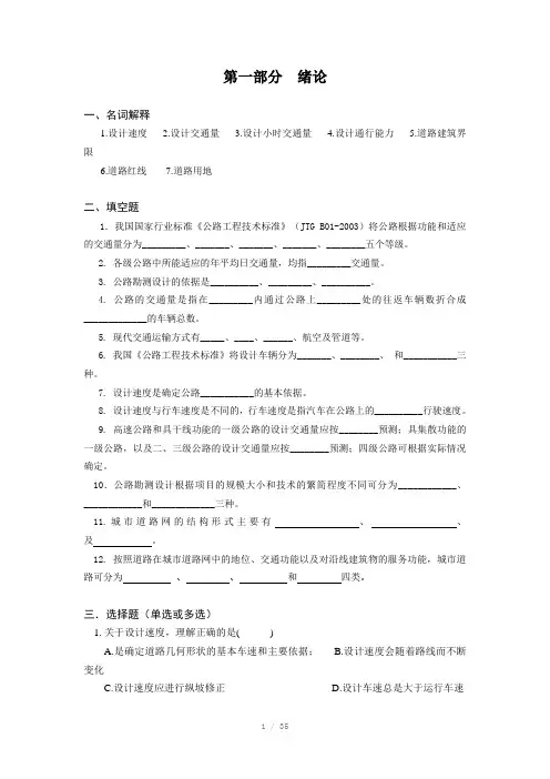 道路勘测设计题集Word版
