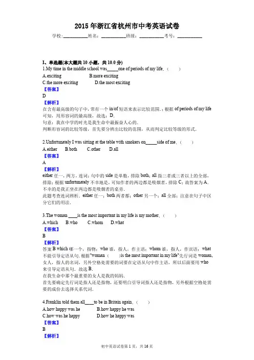 2015年浙江省杭州市中考英语试卷