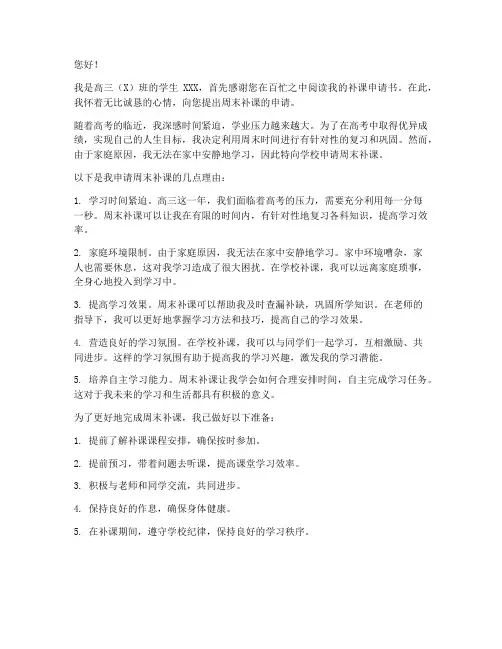 高三周末补课申请书