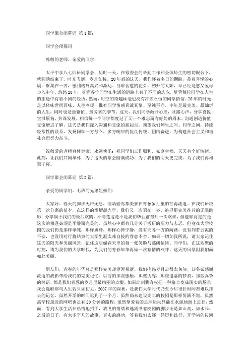 同学聚会闭幕词(8篇)