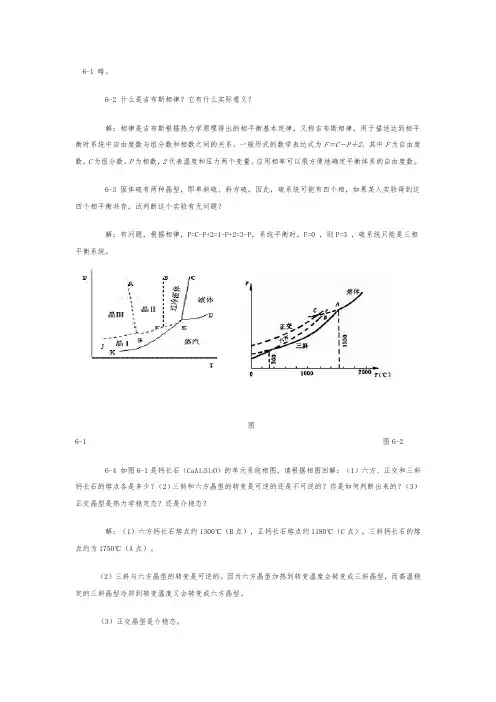 无机材料科学基础答案第六,七,九,十章习题答案