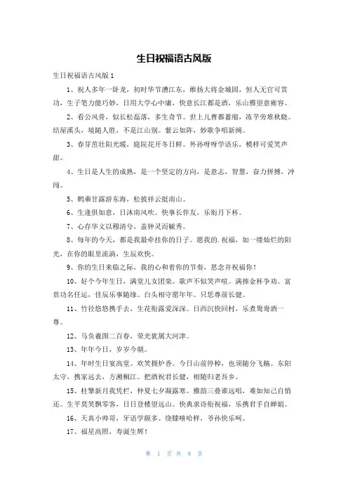 生日祝福语古风版