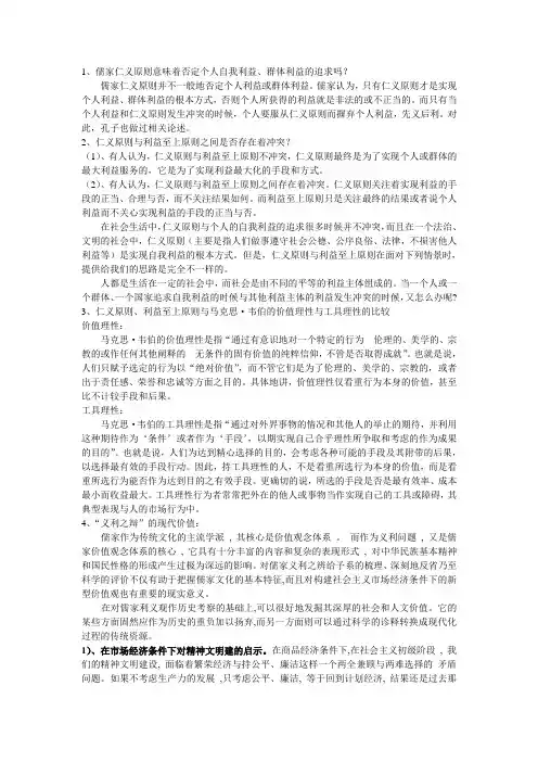 义利之辨