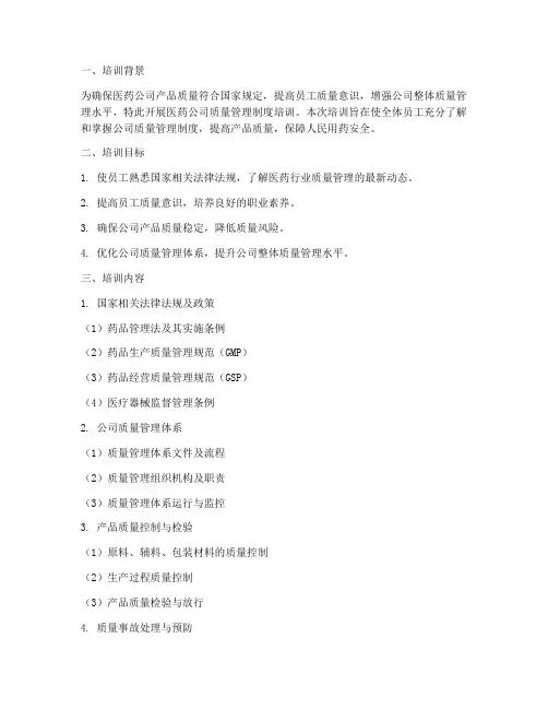 医药公司质量管理制度培训