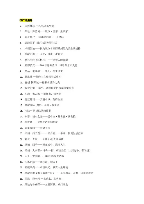 案名、广告语和定位语集锦